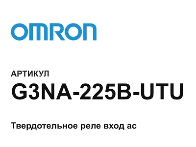 G3NA225BUTU Omron