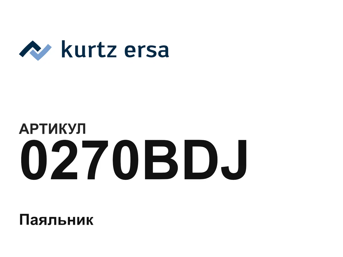 0270BDJ Ersa
