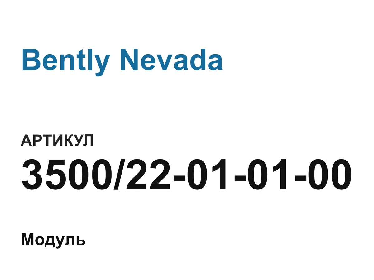 350022010100 Bently Nevada