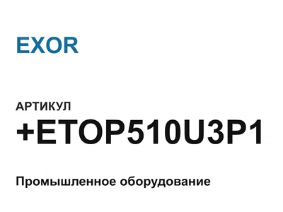 ETOP510U3P1 EXOR