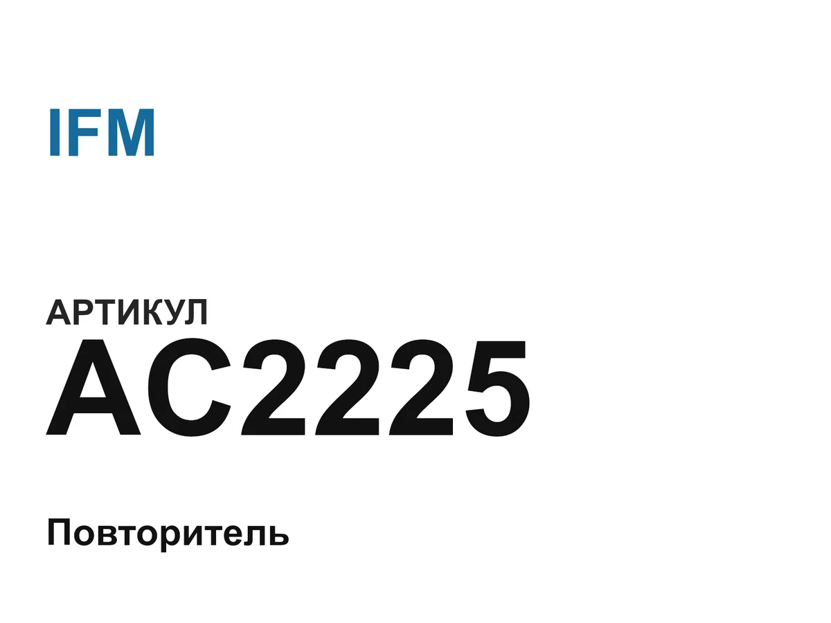 AC2225 IFM