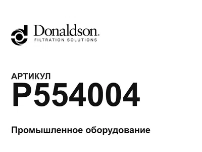 P554004 Donaldson