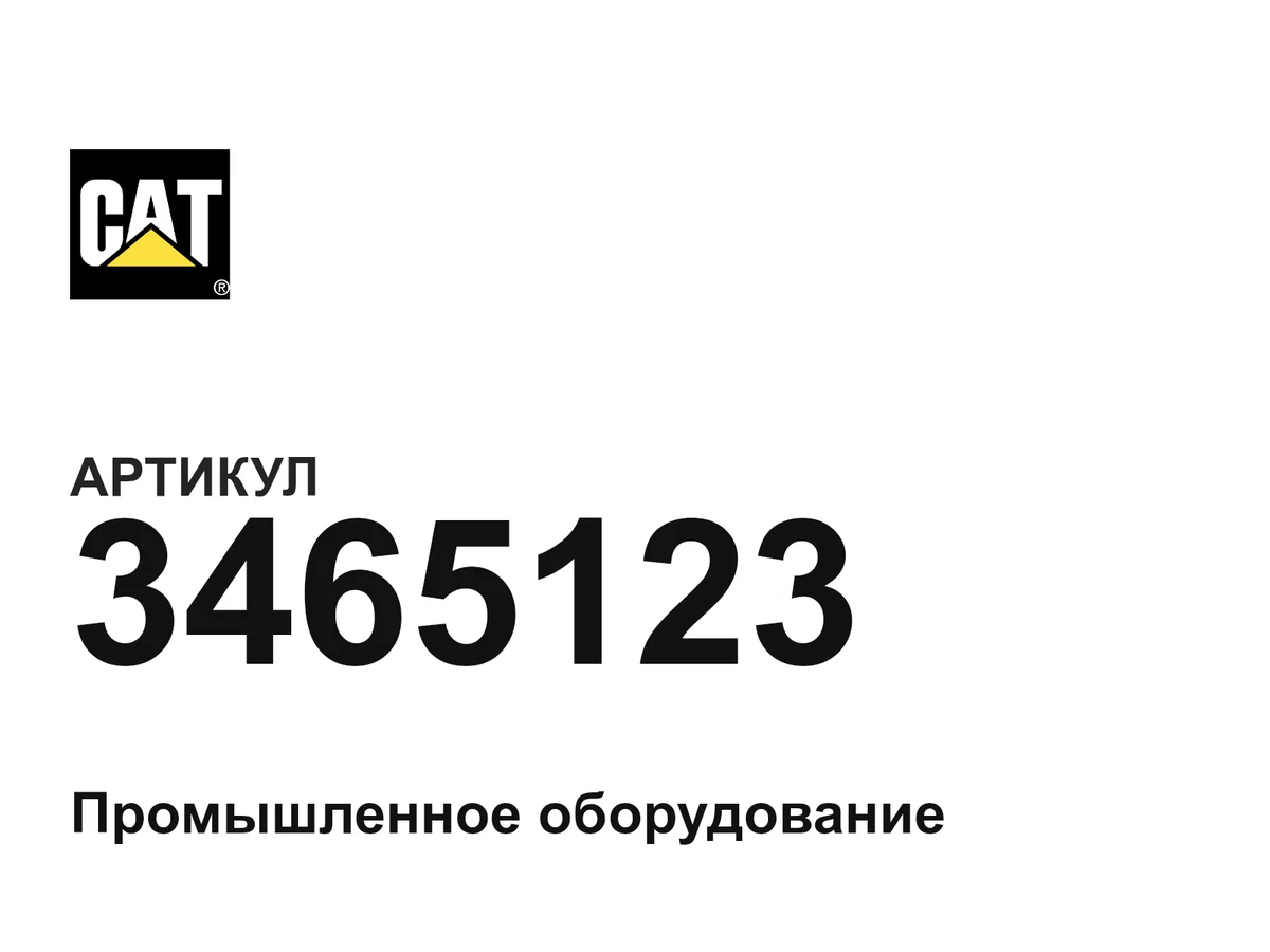 3465123 CAT