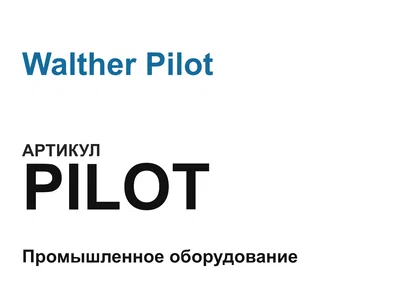 PILOT Walther Pilot