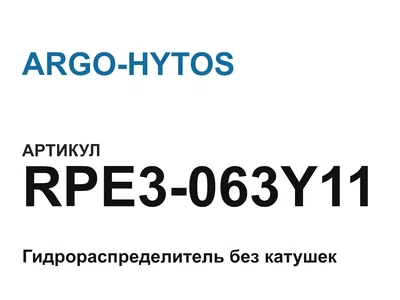 RPE3063Y11 ARGO-HYTOS