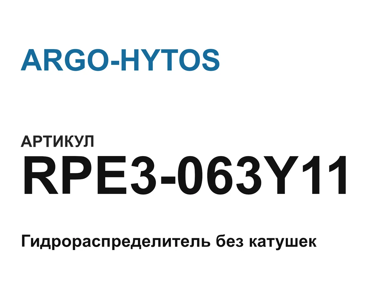 RPE3063Y11 ARGO-HYTOS