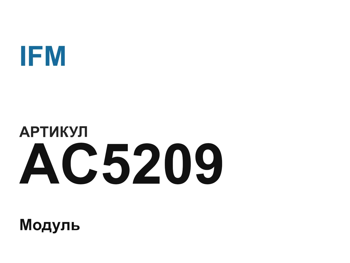 AC5209 IFM