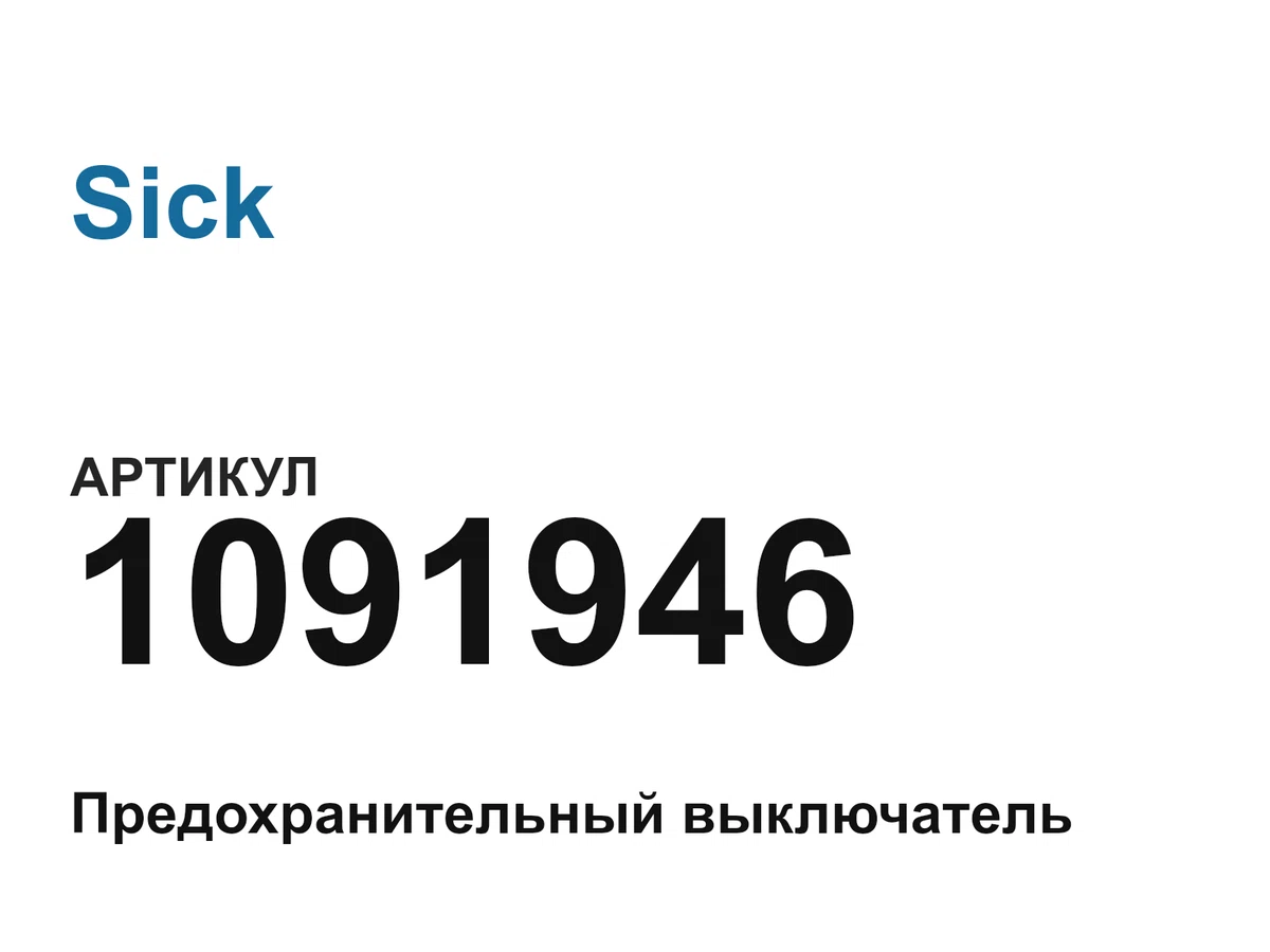 1091946 Sick