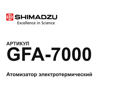 GFA7000 Shimadzu
