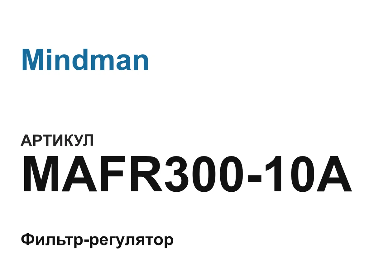 MAFR30010A Mindman