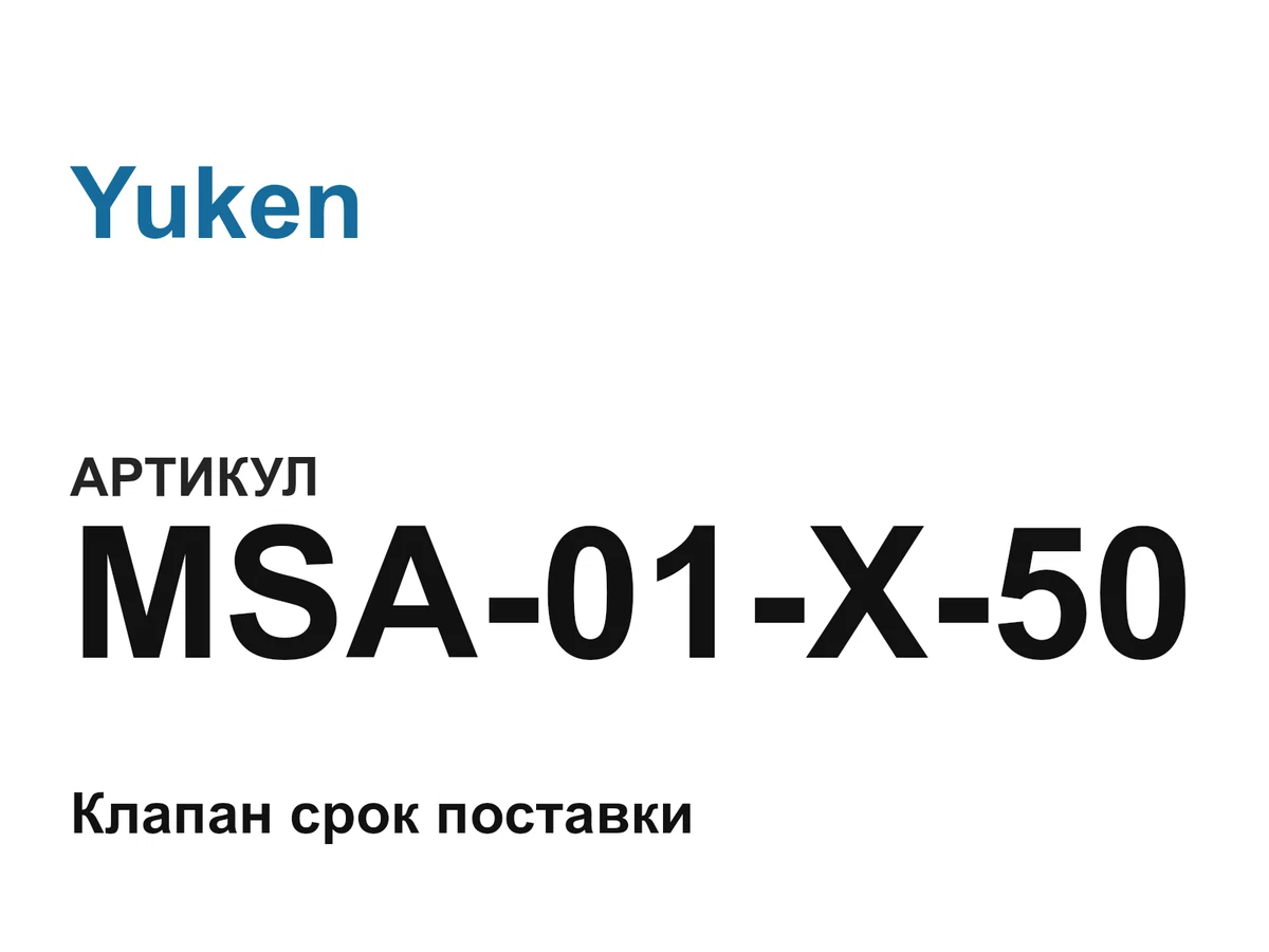 MSA01X50 Yuken
