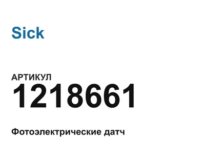 1218661 Sick