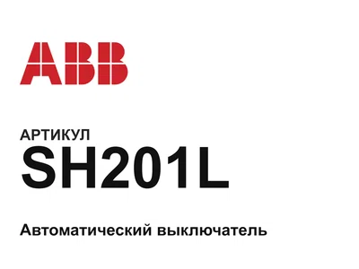 SH201L ABB