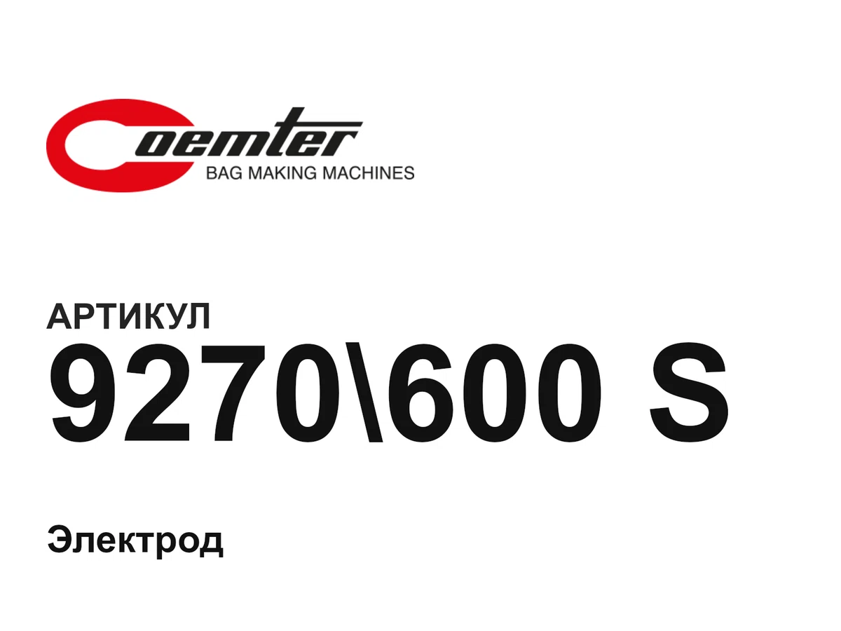 9270600S Coemter