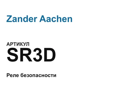SR3D Zander Aachen
