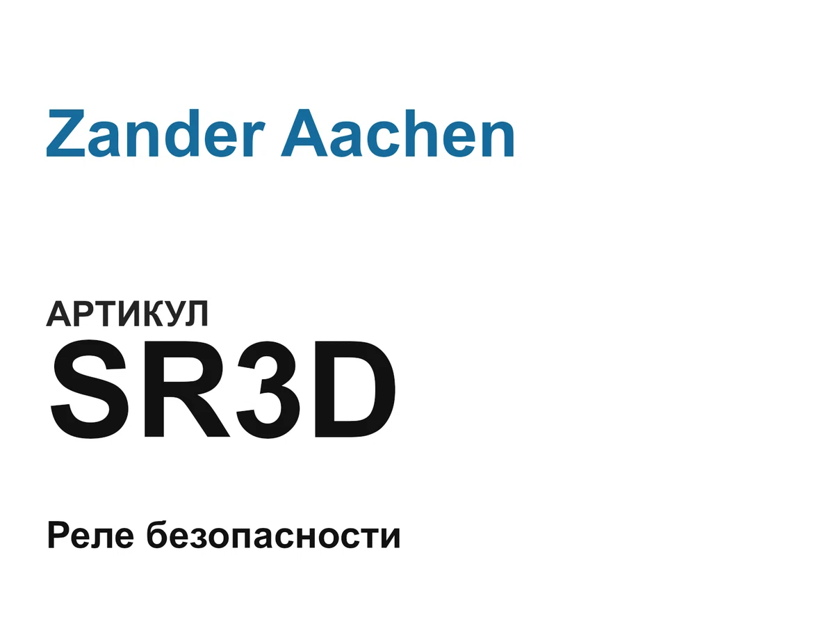 SR3D Zander Aachen