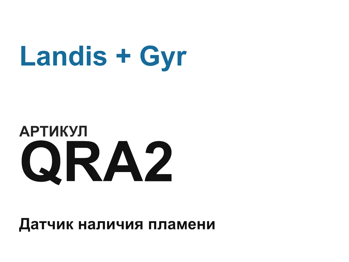 QRA2 Landis + Gyr