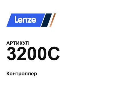 3200C Lenze