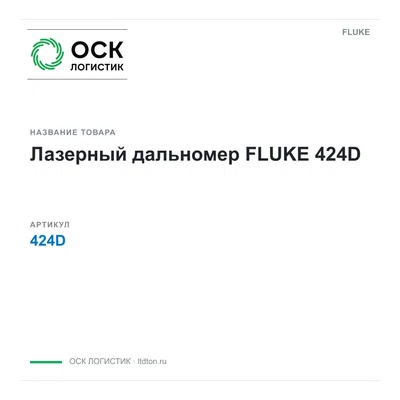 424D FLUKE