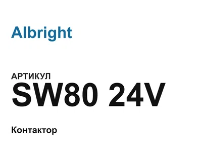 SW8024V Albright