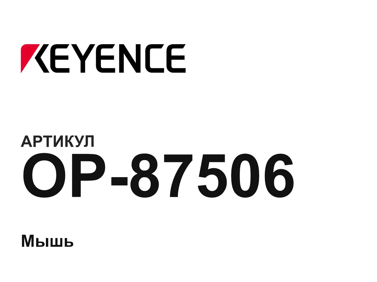 OP87506 Keyence