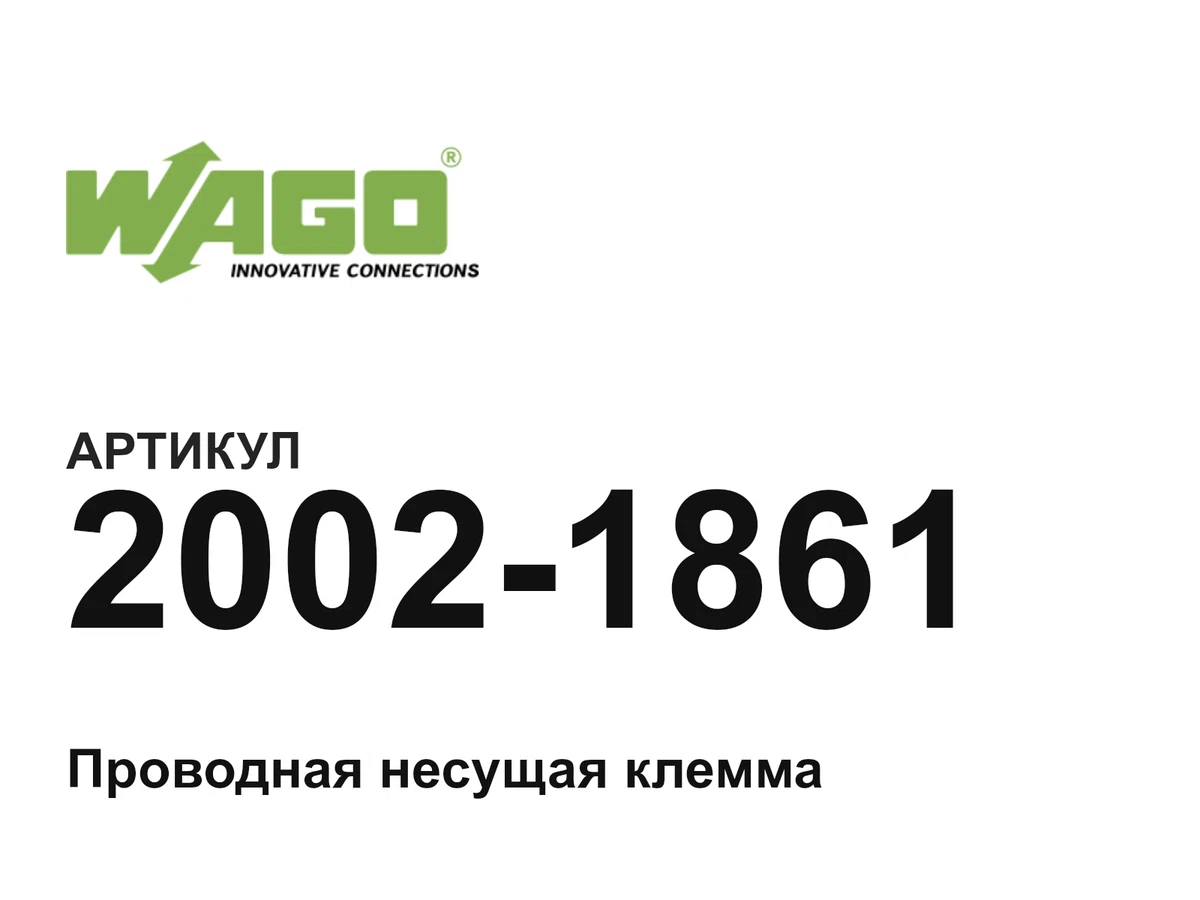 20021861 Wago