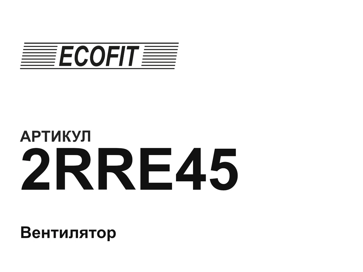2RRE45 ECOFIT