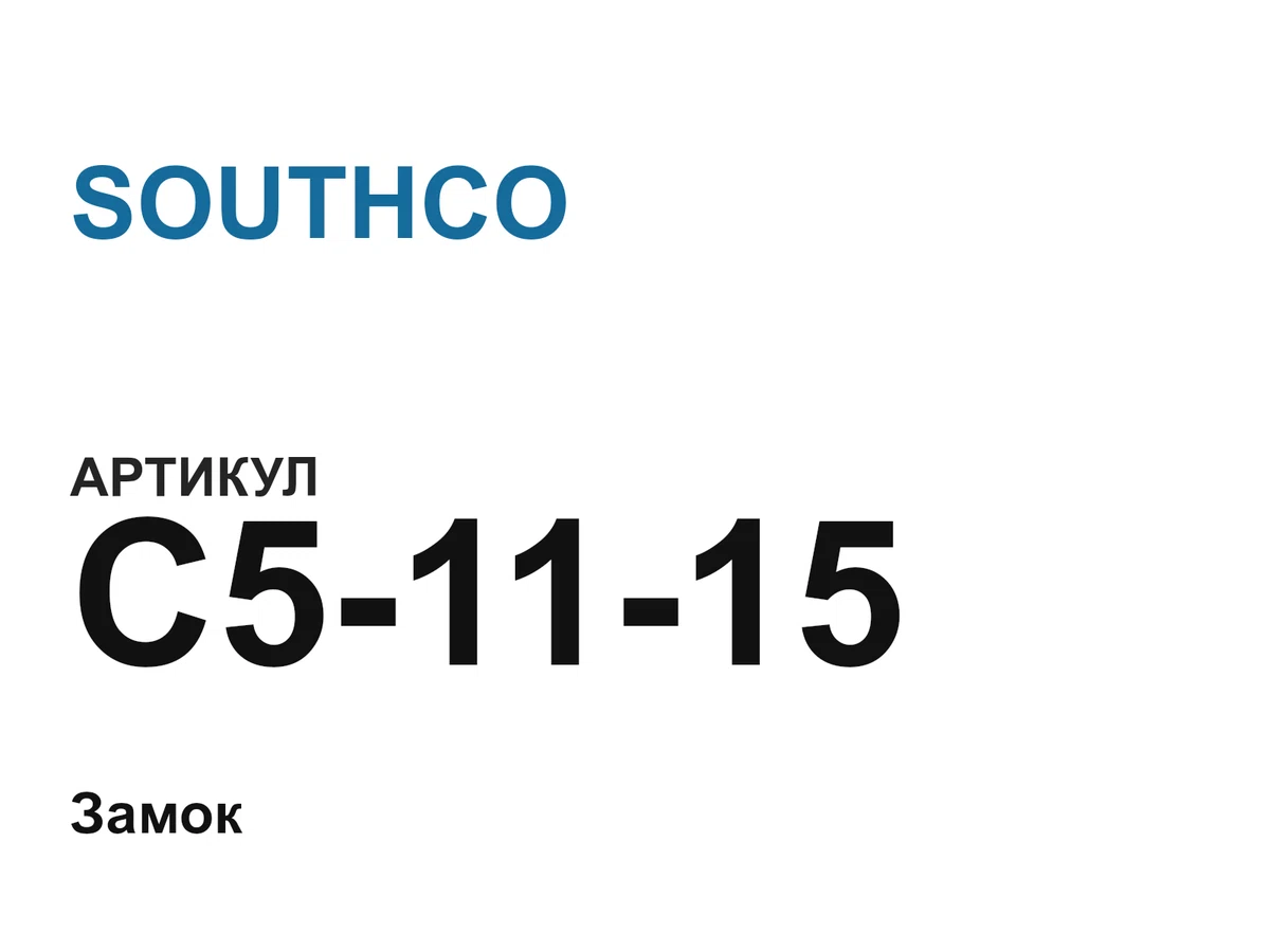 C51115 SOUTHCO