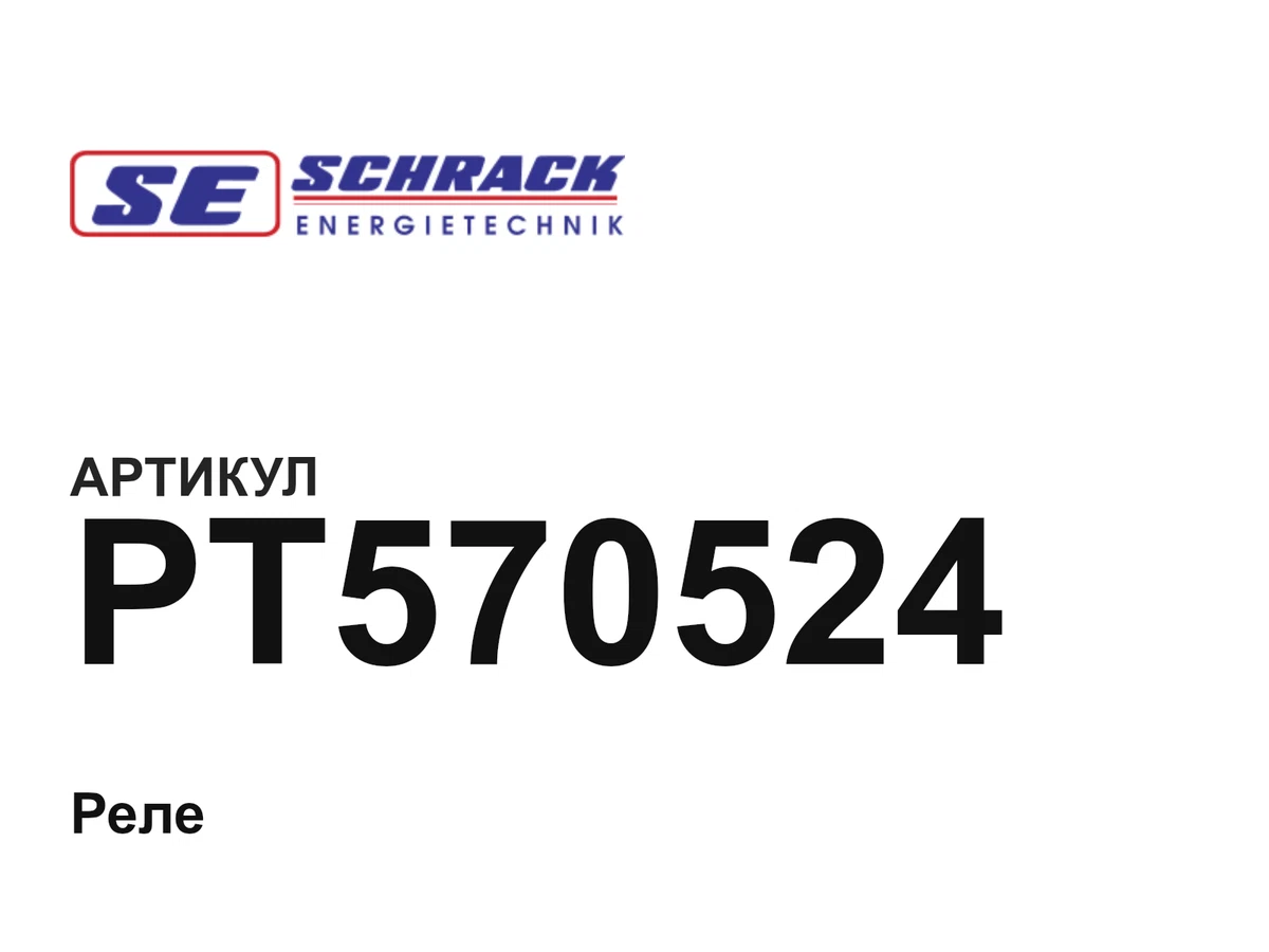 PT570524 Schrack