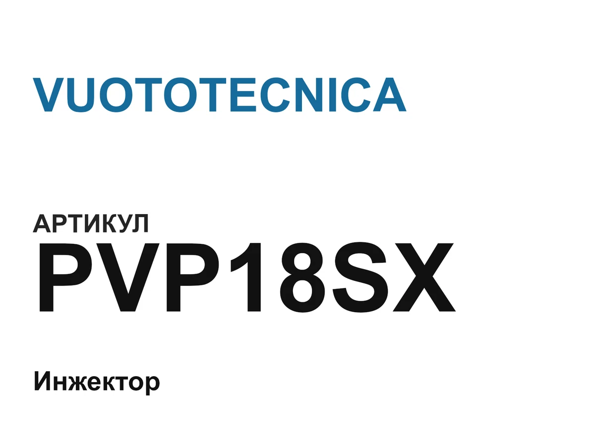 PVP18SX VUOTOTECNICA