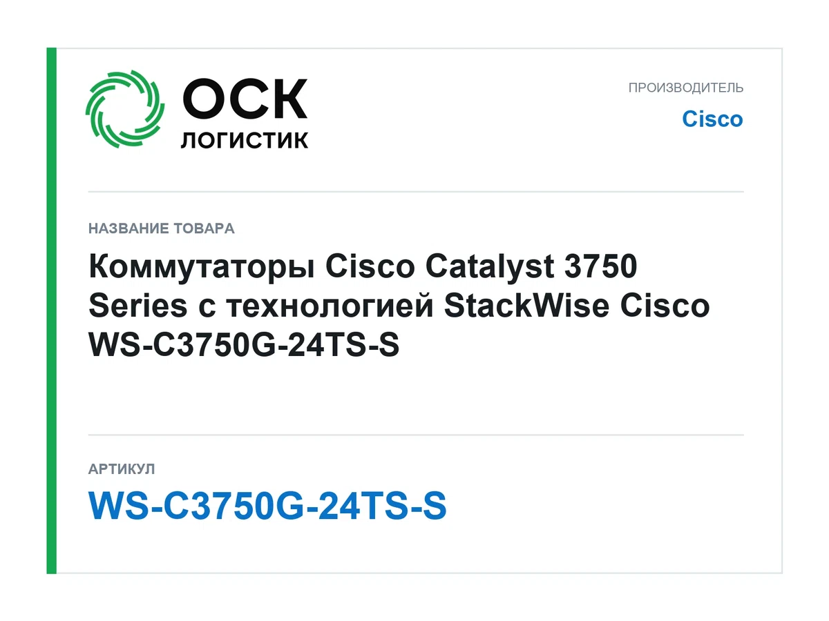 WS-C3750G-24TS-S Cisco