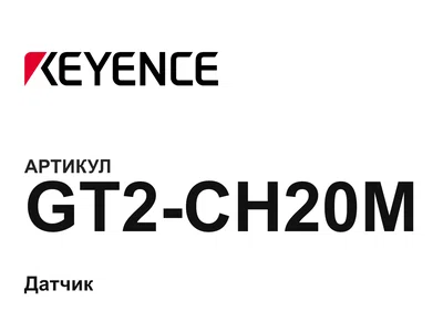 GT2CH20M Keyence
