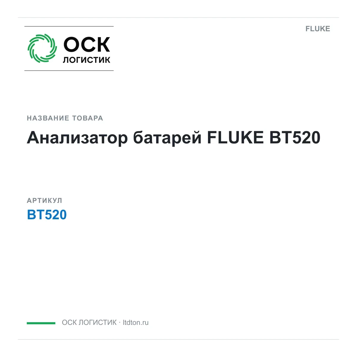 BT520 FLUKE