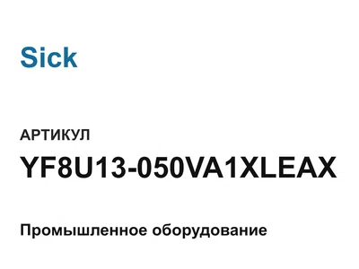 YF8U13050VA1XLEAX Sick