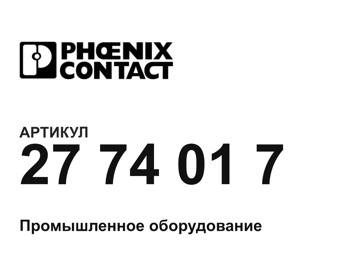 2774017 Phoenix Contact