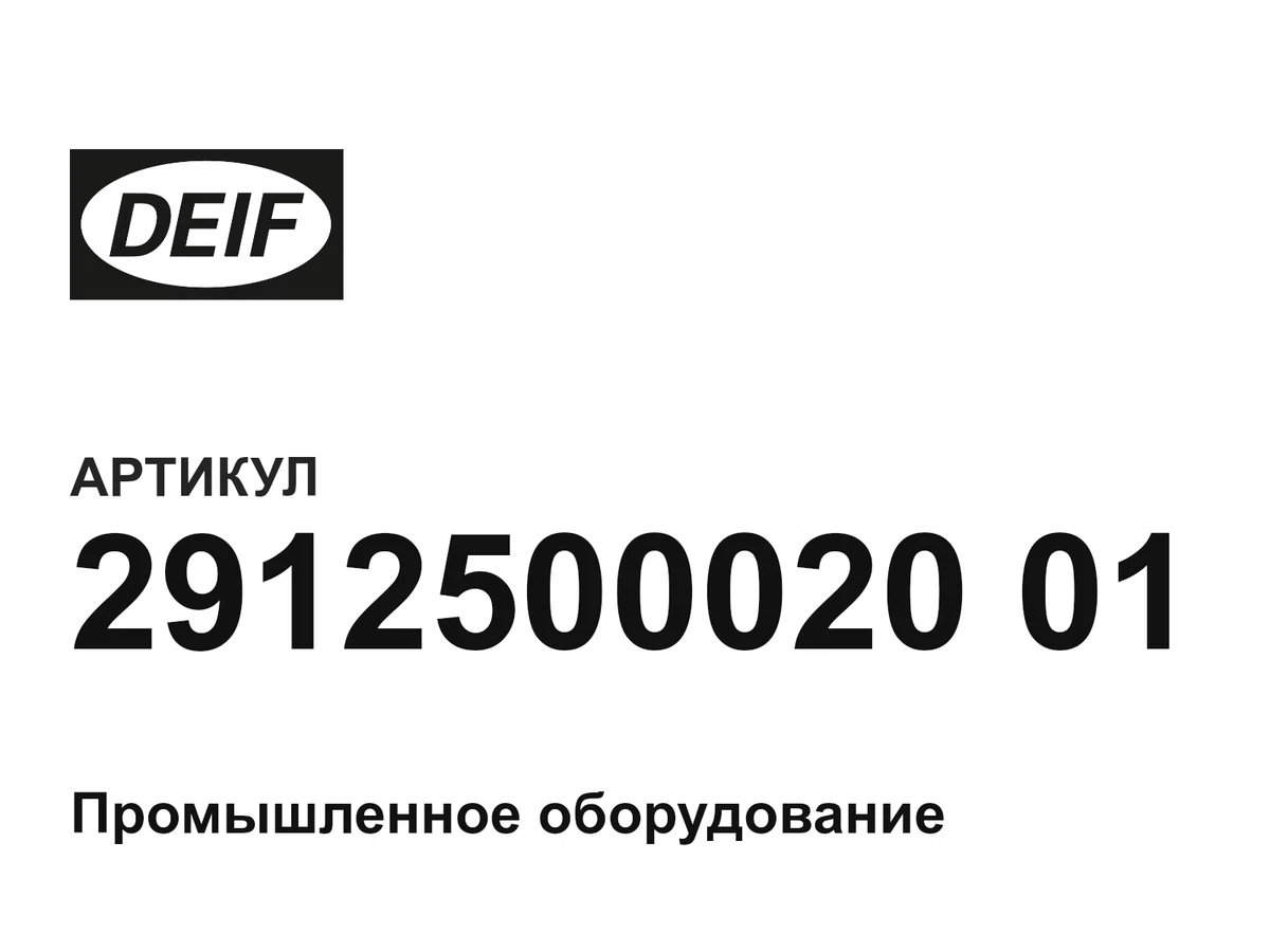291250002001 DEIF