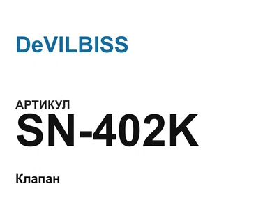 SN402K DeVILBISS