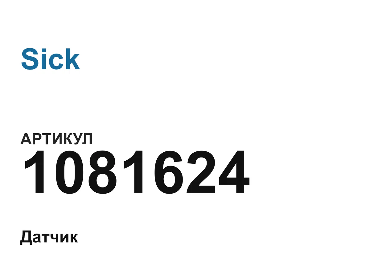 1081624 Sick