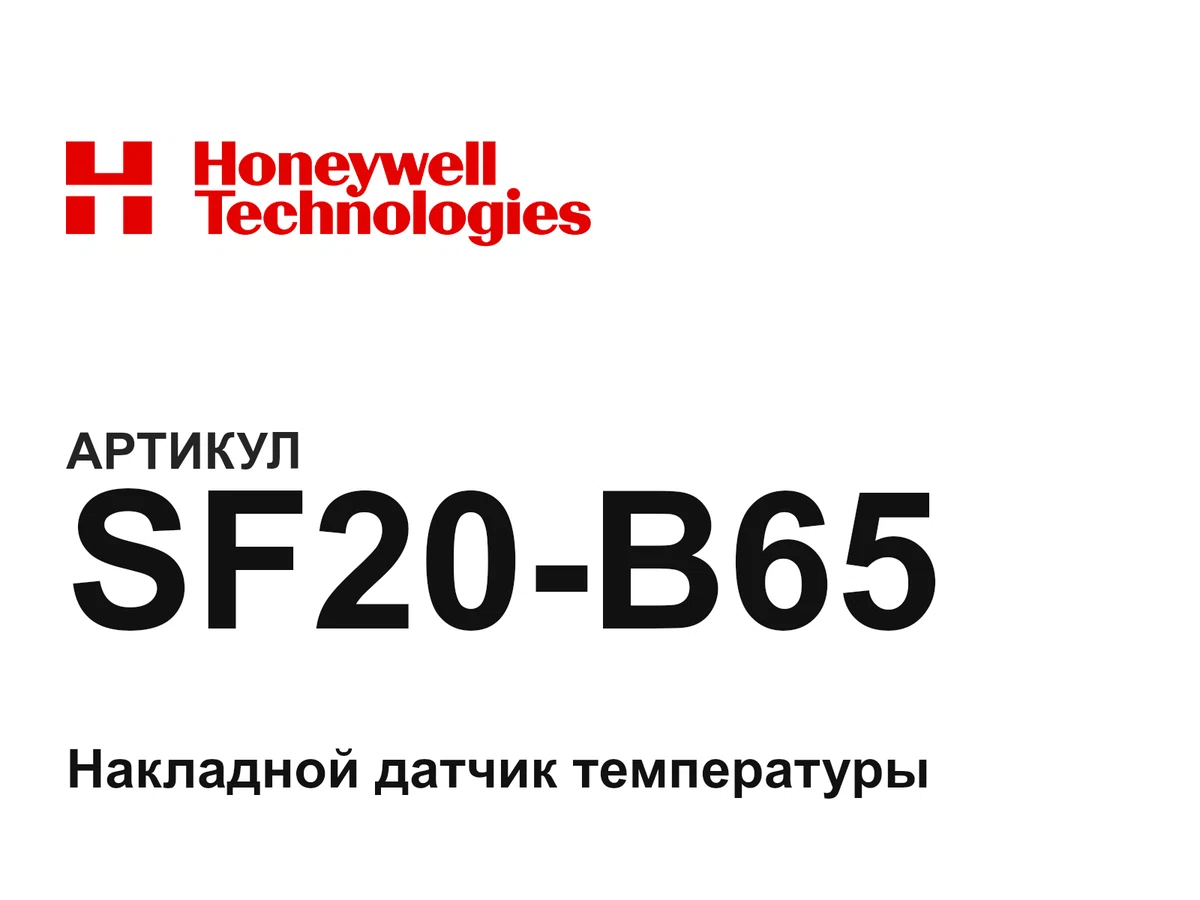 SF20B65 Honeywell