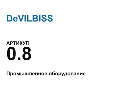 08 DeVILBISS