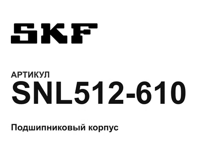 SNL512610 SKF