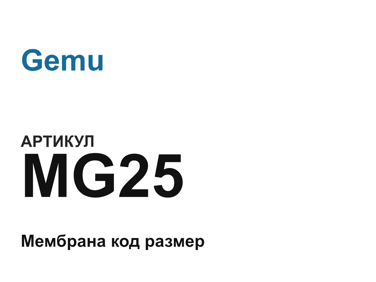 MG25 Gemu