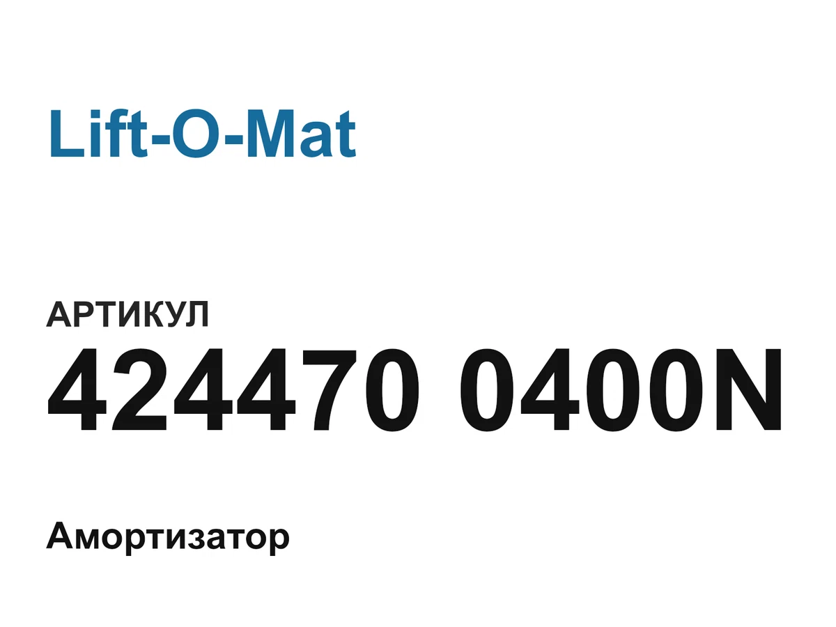 4244700400N Lift-O-Mat