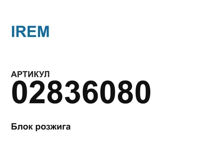 02836080 IREM