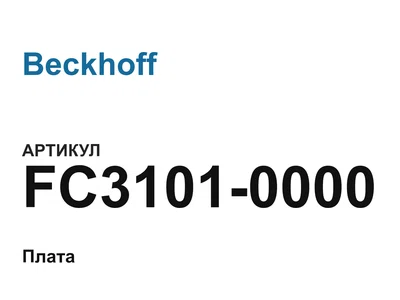 FC31010000 Beckhoff