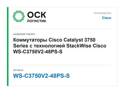 WS-C3750V2-48PS-S Cisco