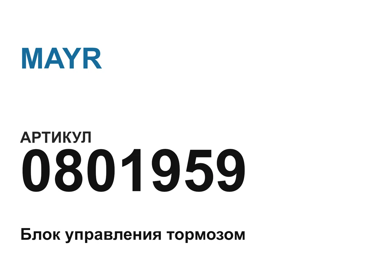 0801959 MAYR
