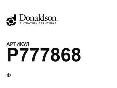 P777868 Donaldson