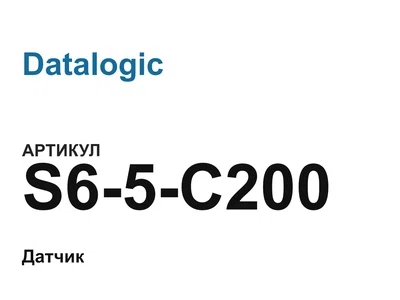 S65C200 Datalogic