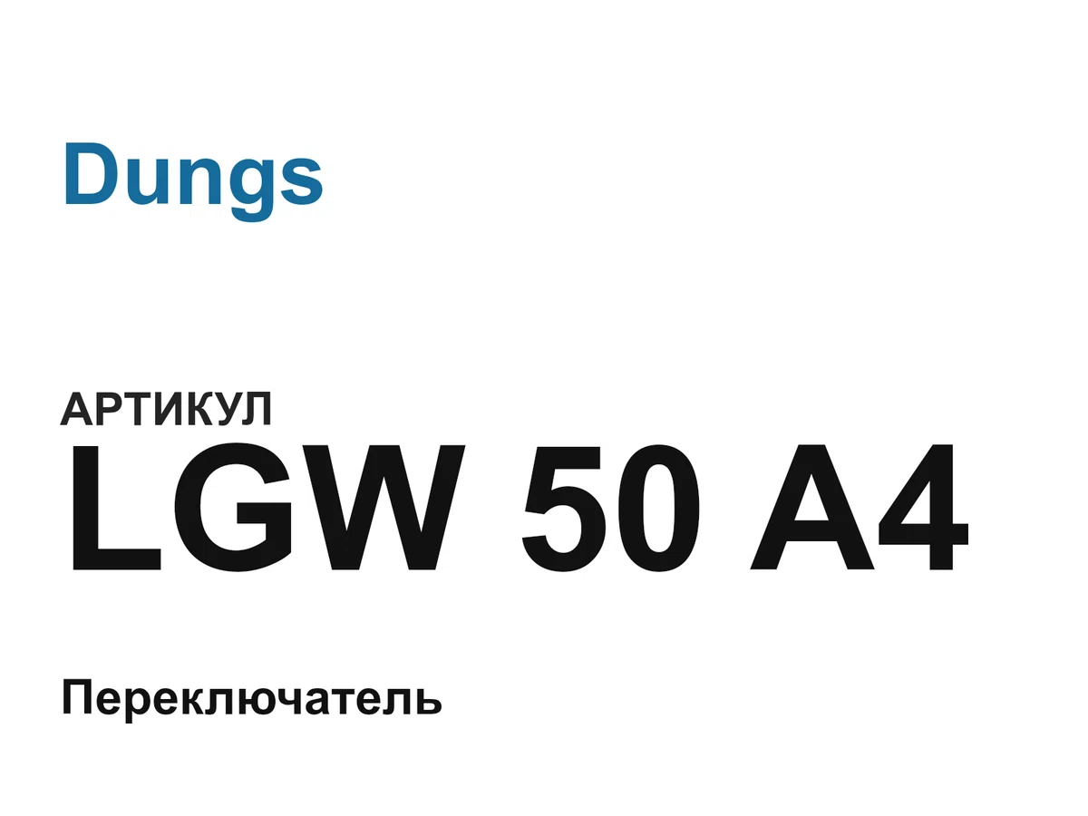 LGW50A4 Dungs